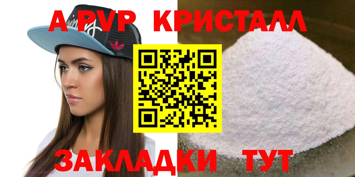 А ПВП  наркошоп  Alfa_PVP крисы CK  Волхов  Alpha PVP СК  Alpha PVP VHQ  Вход с VPN 