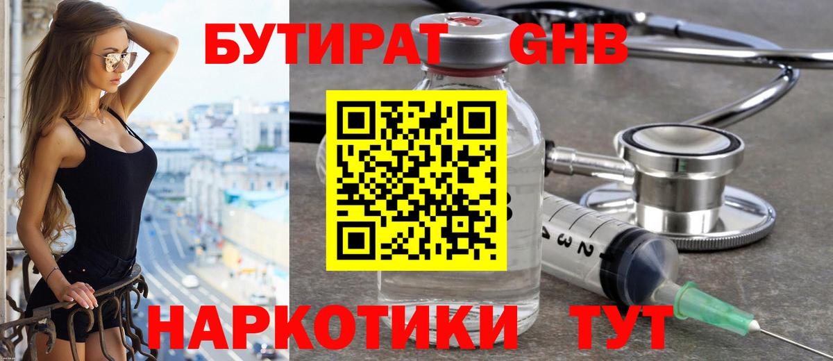 Бутират оксана Волхов