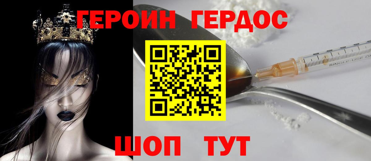 ГЕРОИН белый Волхов