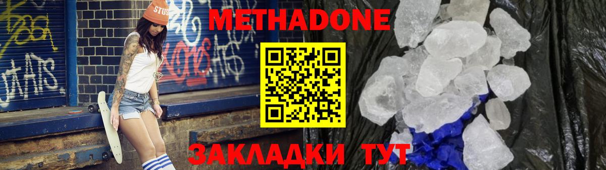 МЕТАДОН VHQ  МЕТАДОН кристалл  Волхов  Вход с VPN 