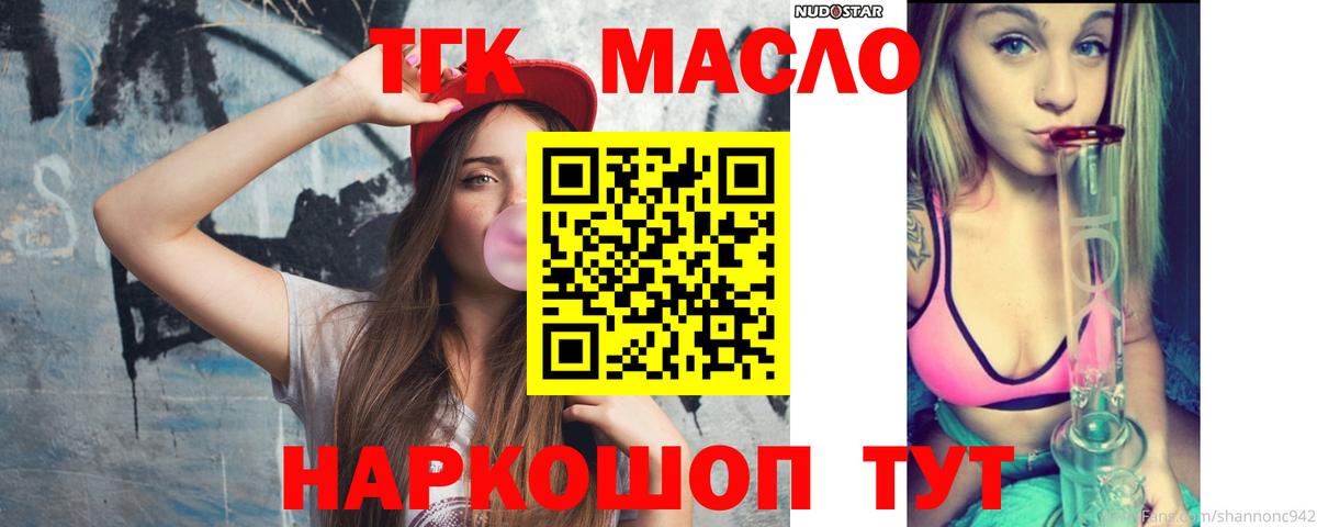 Дистиллят ТГК вейп с тгк Волхов